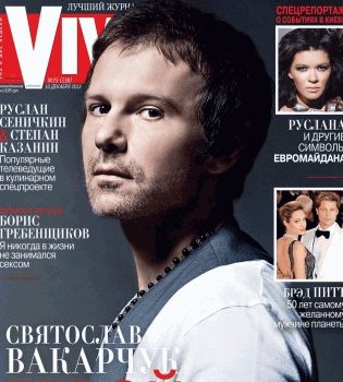 Святослав Вакарчук: герой нашего времени