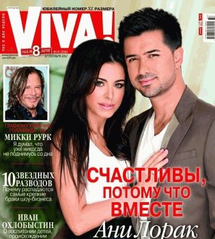 Ани Лорак Мурат обложка Viva 2012 ани лорак