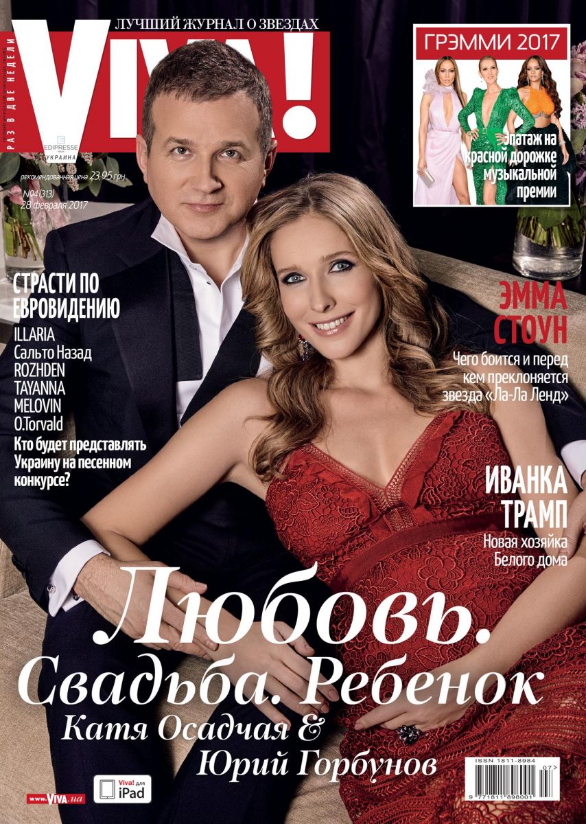 Катя Осадчая и Юрий Горбунов на обложке журнала Viva!