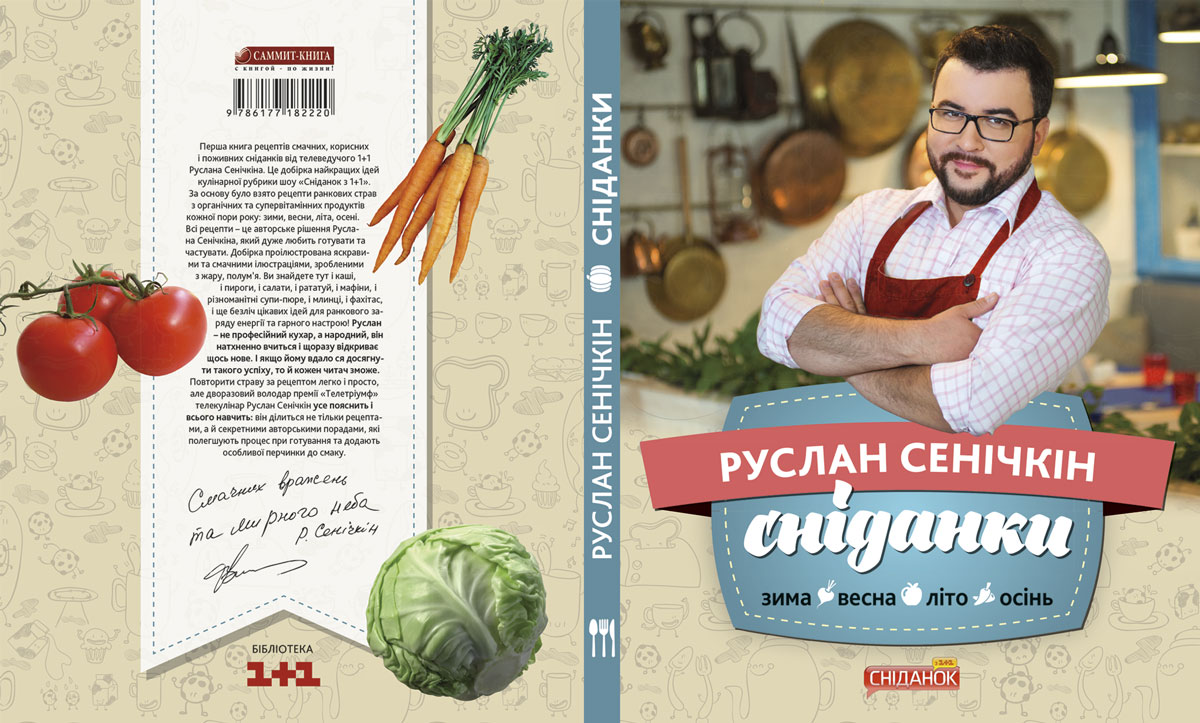 Руслан Сеничкин