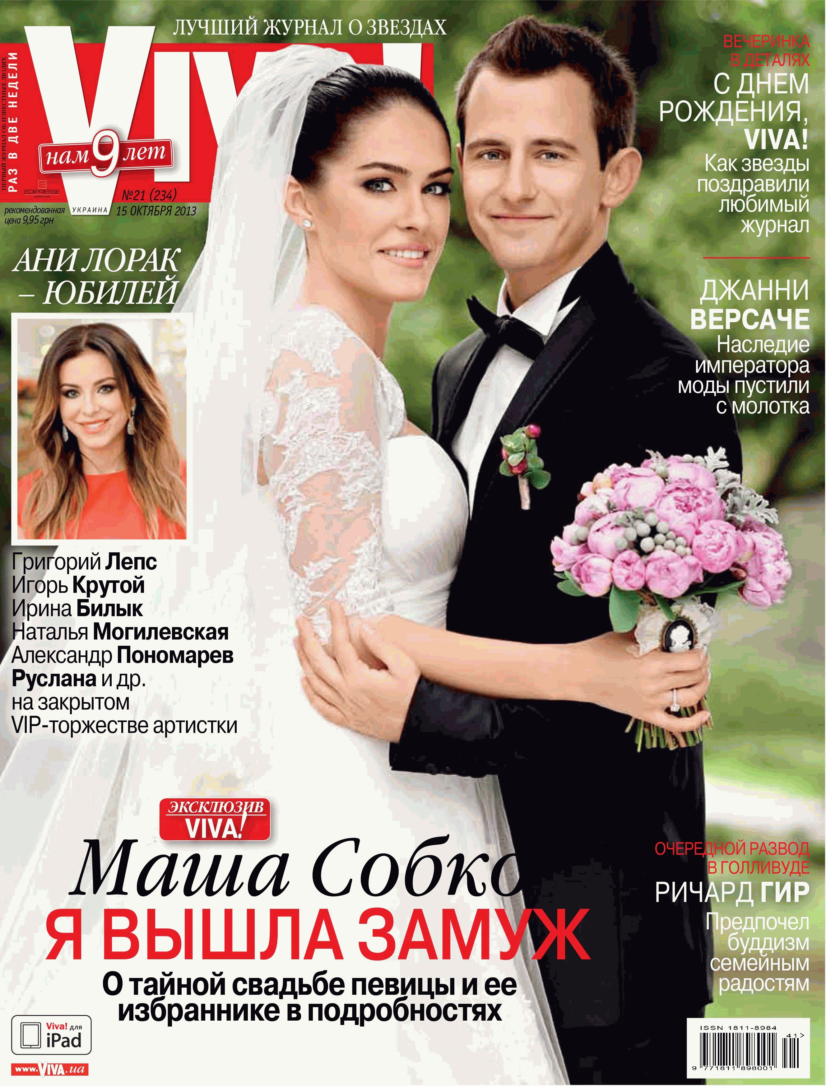 Маша Собко свадьба