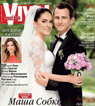 Маша Собко свадьба