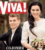 Соломия Витвицкая обложка