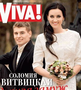 Соломия Витвицкая обложка