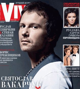 Святослав Вакарчук