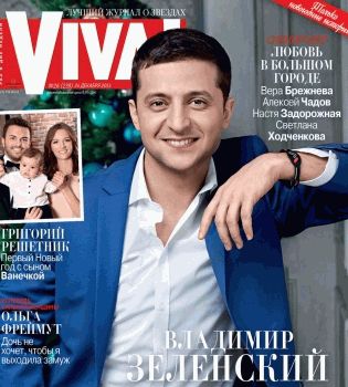 Владимир Зеленский