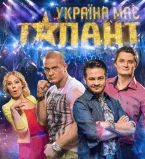 Україна має талант