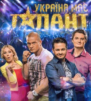 Україна має талант