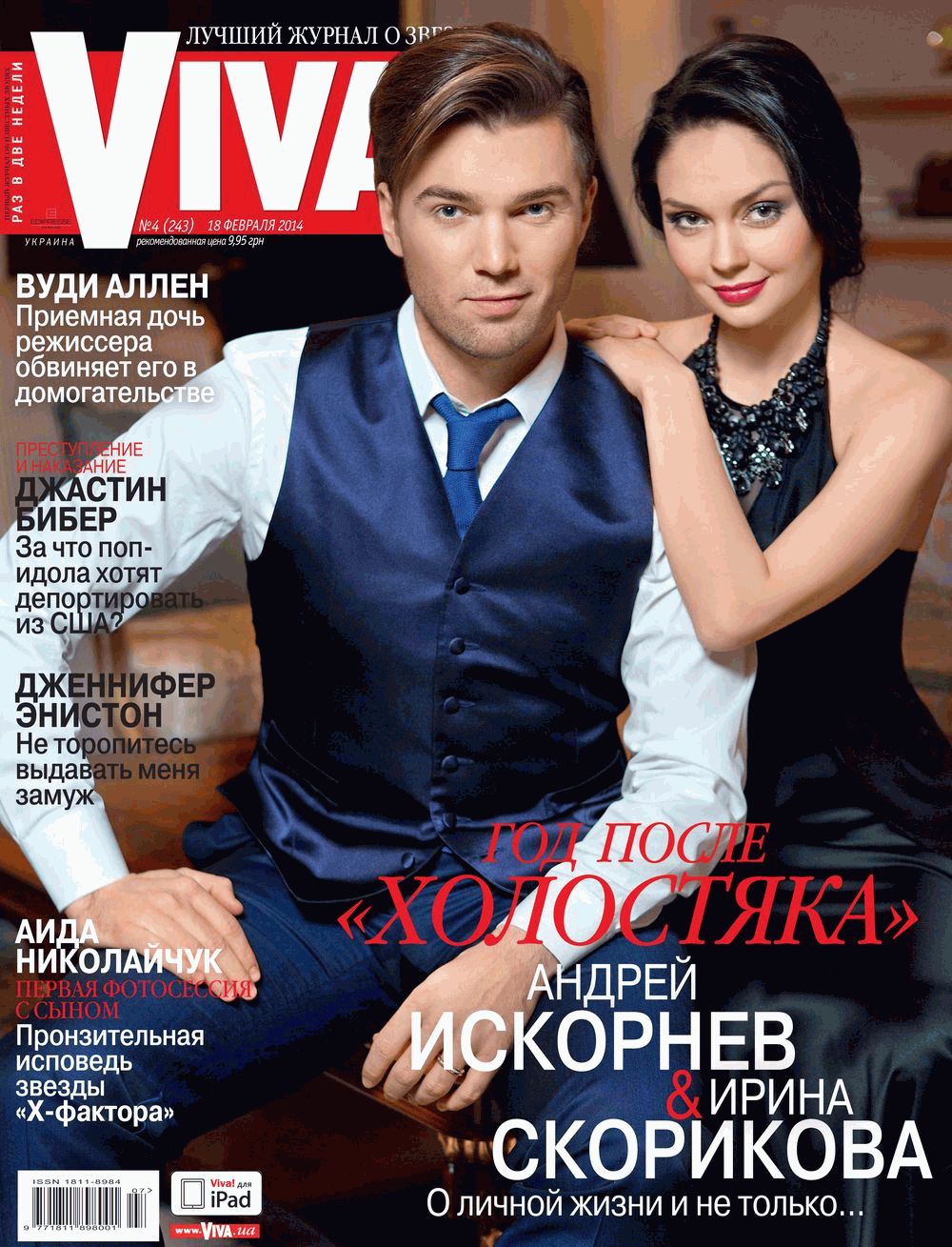 Андрей Искорнев и Ирина Скорикова обложка