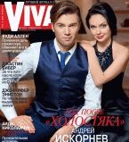 Андрей Искорнев и Ирина Скорикова обложка