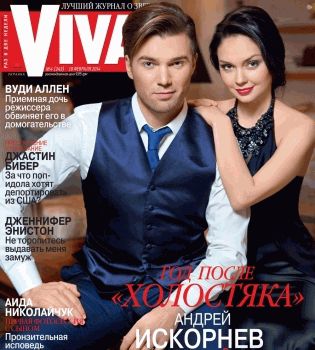 Андрей Искорнев и Ирина Скорикова обложка