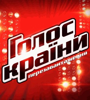 Голос країни