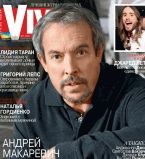 Андрей Макаревич обложка