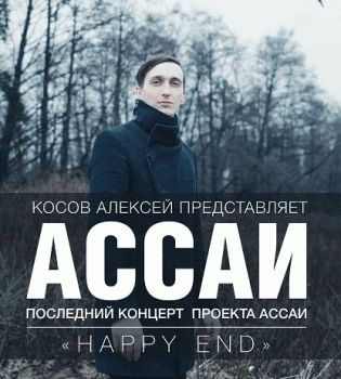 Ассаи