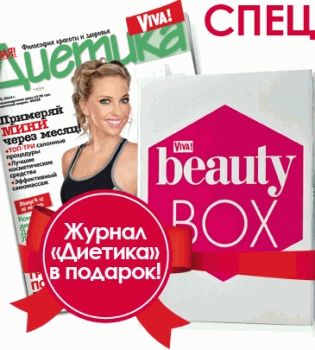 Viva! beauty BOX