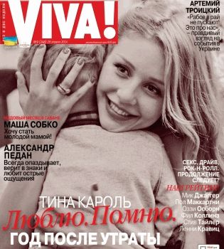 Тина Кароль обложка