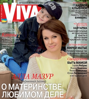 Алла Мазур журнал Viva