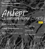 Юрий Андрухович спектакль