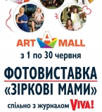 выставка звездные мамы