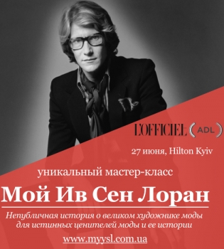 Мой Ив Сен Лоран