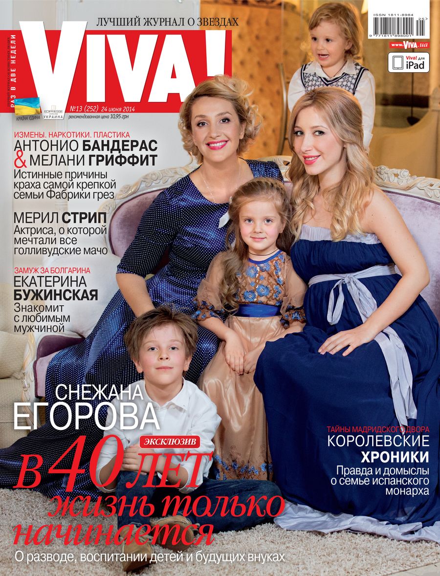Снежана Егорова с детьми в журнале Viva