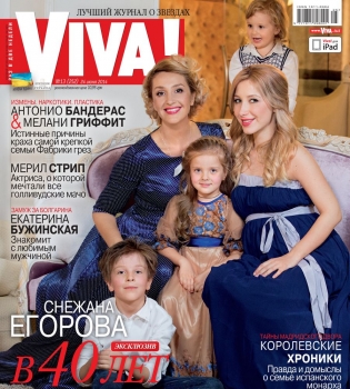 Снежана Егорова с детьми в журнале Viva