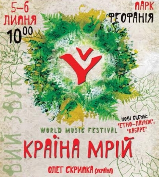 Країна Мрій