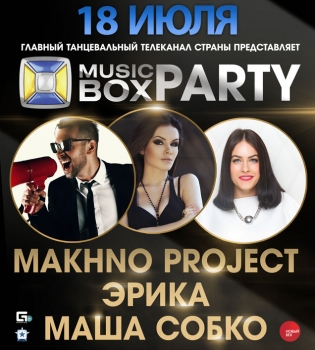 Music Box афиша