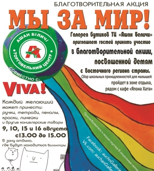 Благотворительная акция