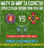 Матч за мир и единство