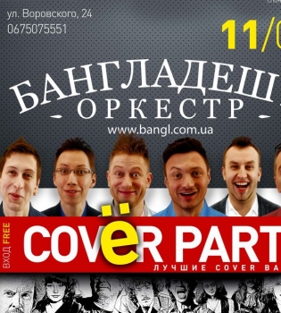 БангладешЪ