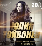 Юлия Тойвонен фото