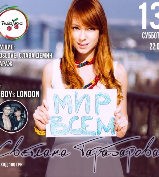 Светлана Тарабарова фото