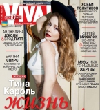 Тина Кароль на обложке юбилейного номера журнала Viva!