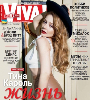 Тина Кароль на обложке юбилейного номера журнала Viva!