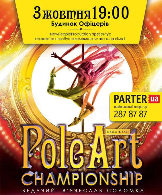 Ukrainian PoleArt Championship