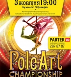 Ukrainian PoleArt Championship