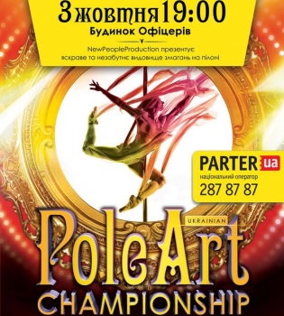 Ukrainian PoleArt Championship