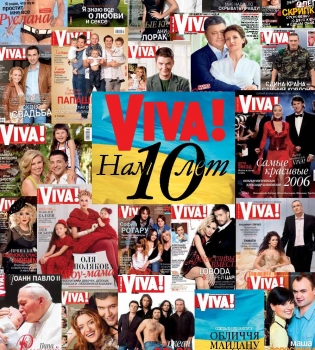 Viva! отмечает 10-летний юбилей