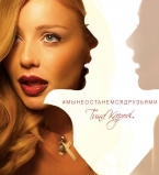 Тина Кароль выпустила сингл и клип на песню &laquo;Мы не останемся друзьями&raquo;