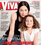 Анастасия Приходько на обложке журнала Viva!