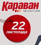 В ТРЦ Караван состоится благотворительная акция FashionABLE Shopping в помощь детям-сиротам