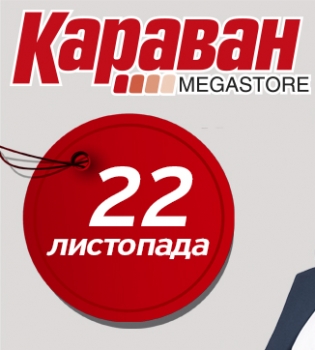 В ТРЦ Караван состоится благотворительная акция FashionABLE Shopping в помощь детям-сиротам