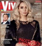Loboda на обложке журнала Viva!