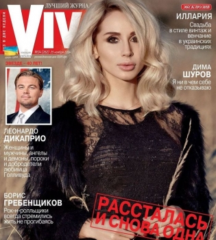 Loboda на обложке журнала Viva!