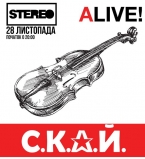 СКАЙ концерт