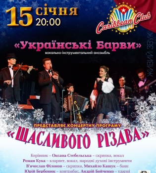 Українські Барви