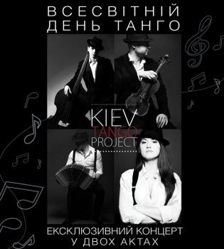 Всемирный день танго с участием знаменитого Kiev Tango Project