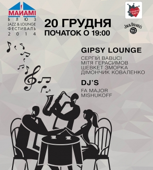 Вечер в стиле gipsy на фестивале Jazz &amp; Lounge Festival 2014