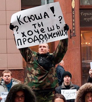 Пропутинские активисты устроили террористический флешмоб у дома Собчак